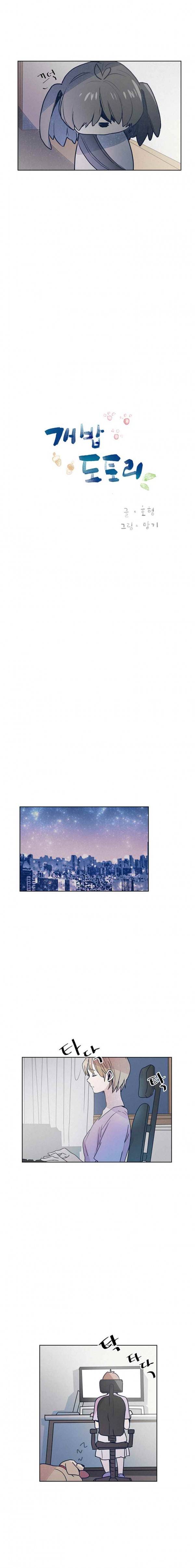 개밥도토리 22화 3