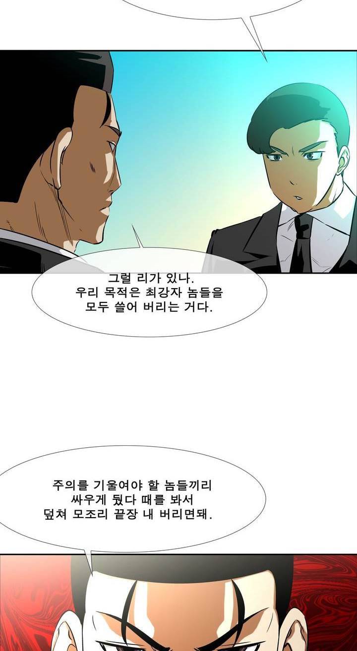 전설의 읍내최강 55화 2