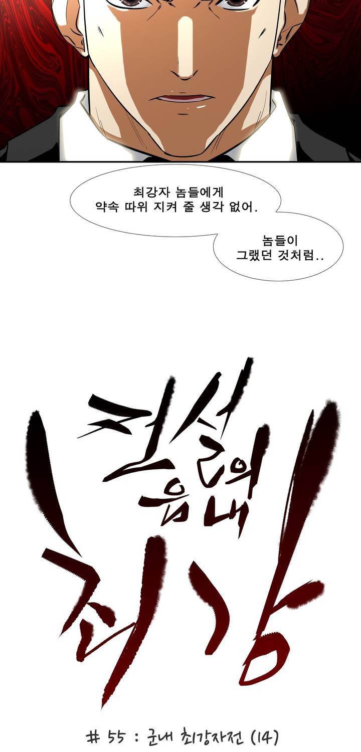 전설의 읍내최강 55화 3