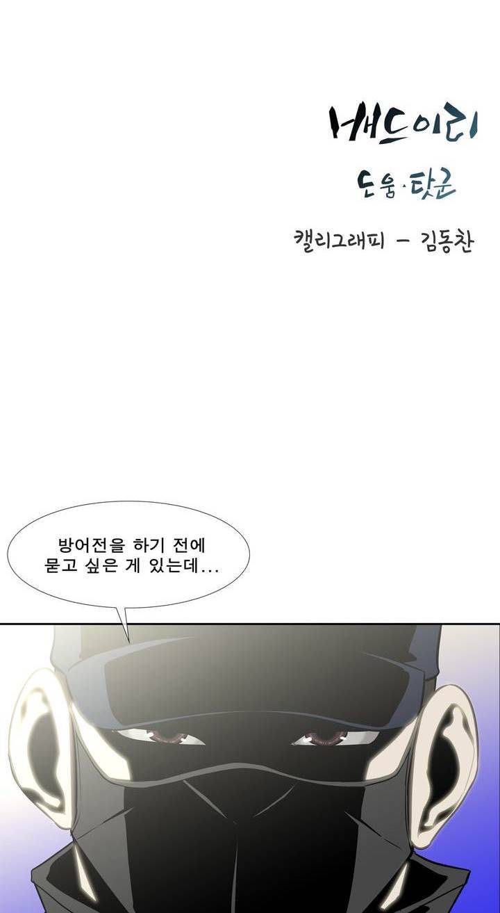 전설의 읍내최강 55화 4