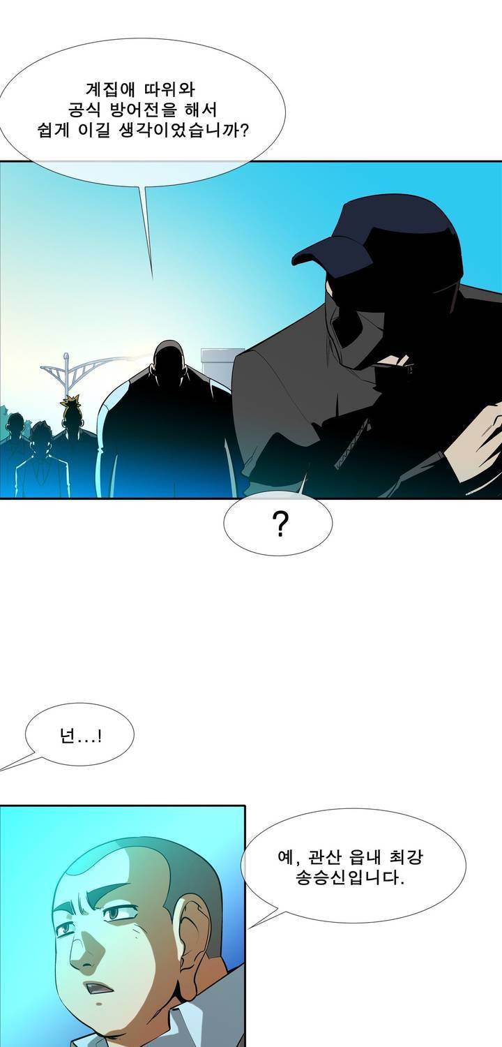 전설의 읍내최강 55화 7