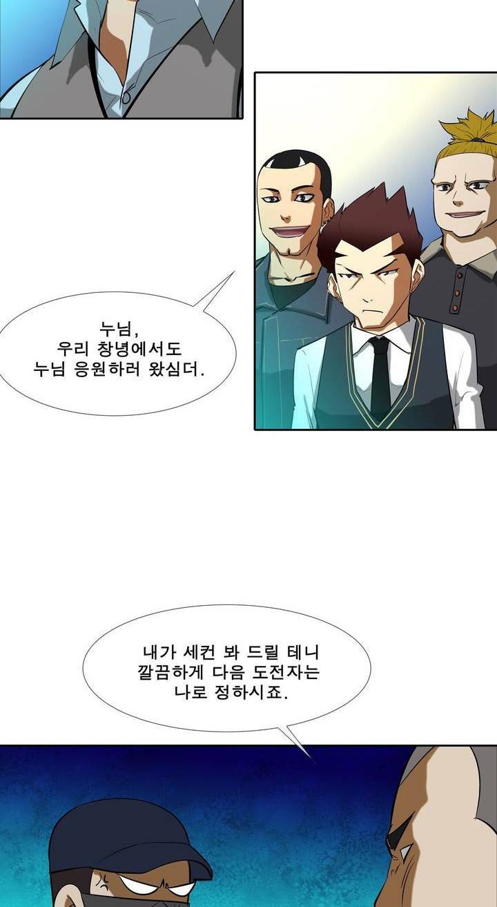 전설의 읍내최강 55화 8