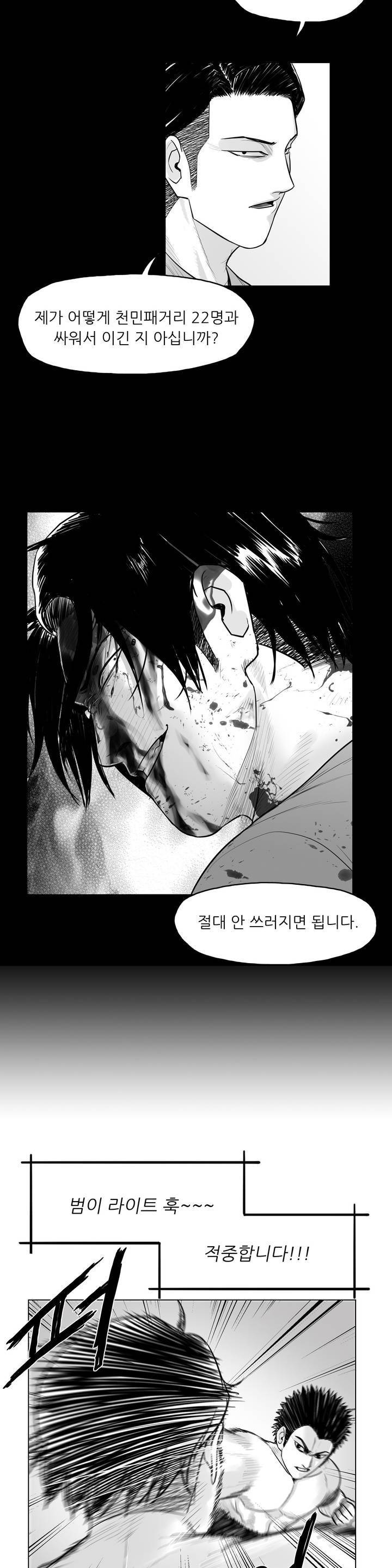 토끼의 왕 6화 2