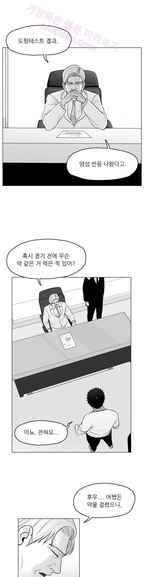 토끼의 왕 10화 4