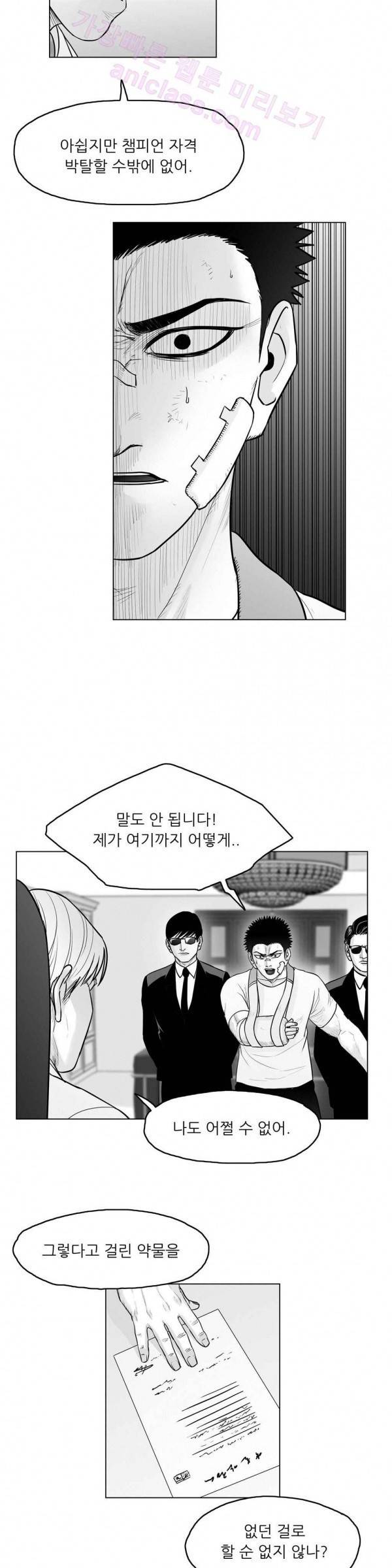 토끼의 왕 10화 5