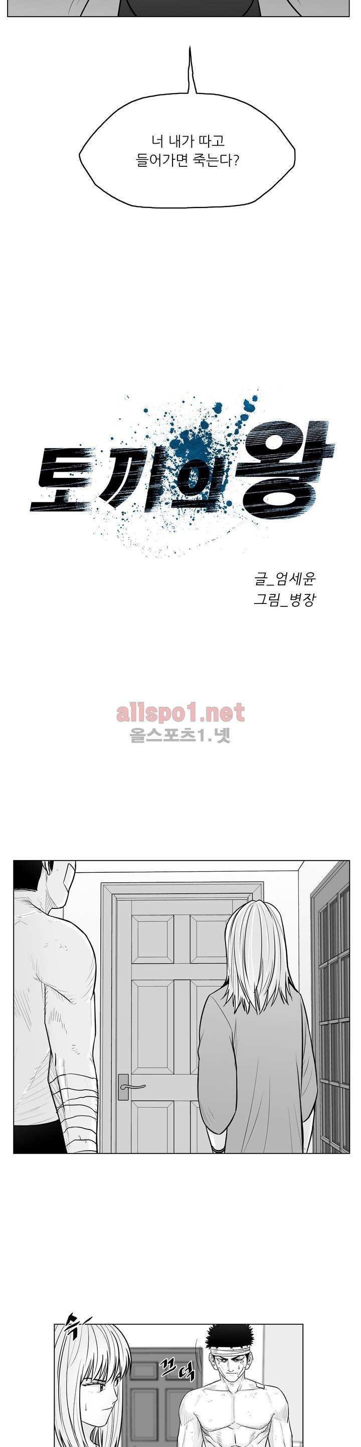 토끼의 왕 20화 2