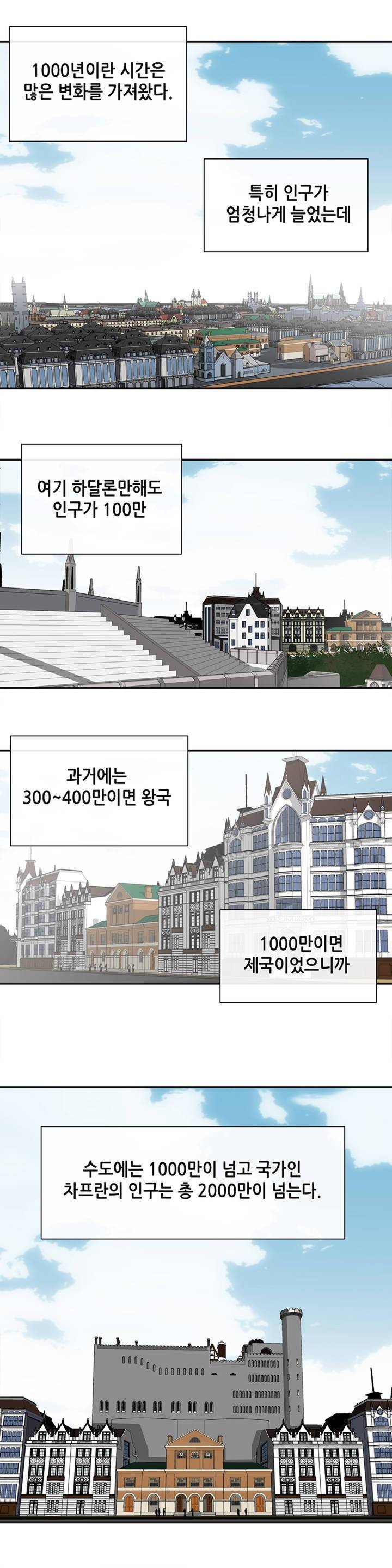 마도사의 탑 3화 1