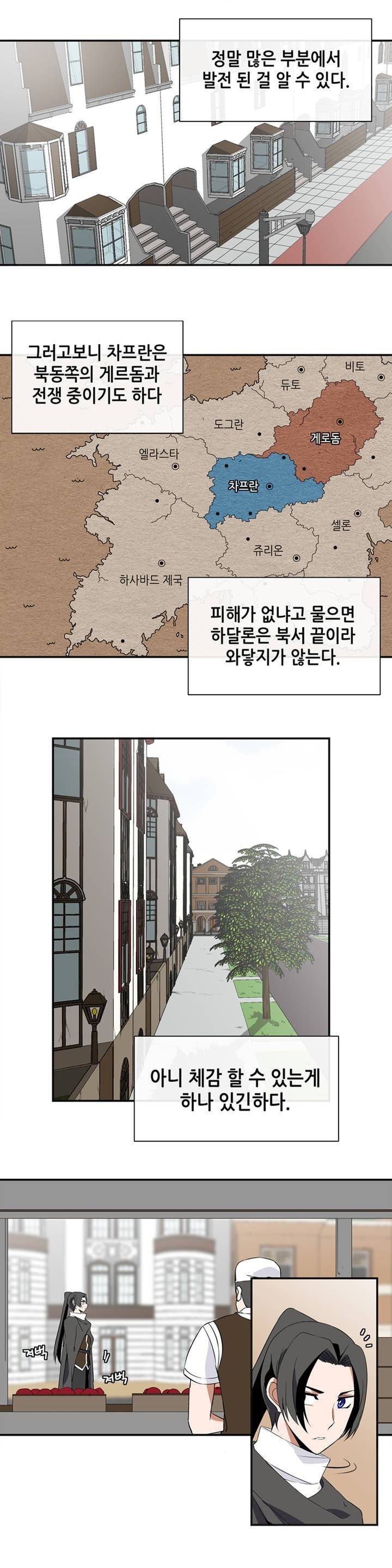 마도사의 탑 3화 2