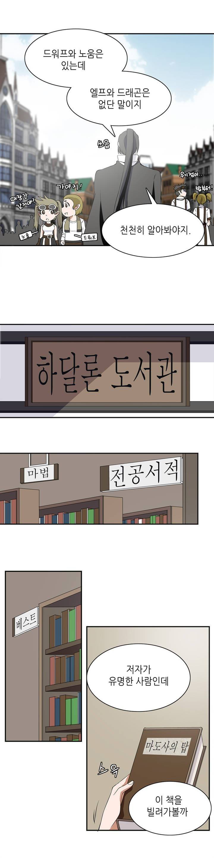 마도사의 탑 3화 4