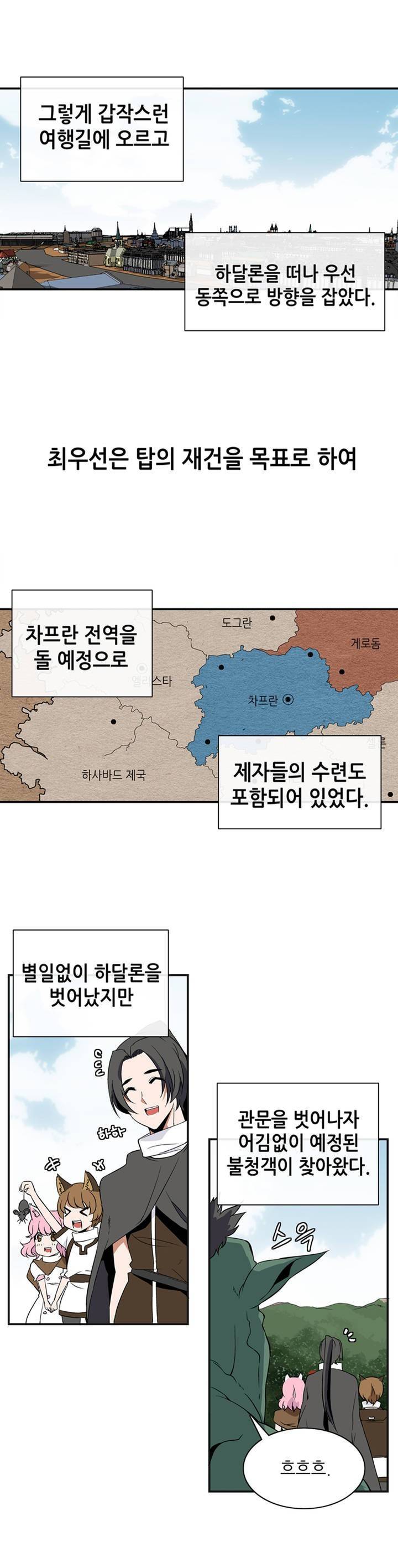 마도사의 탑 8화 1