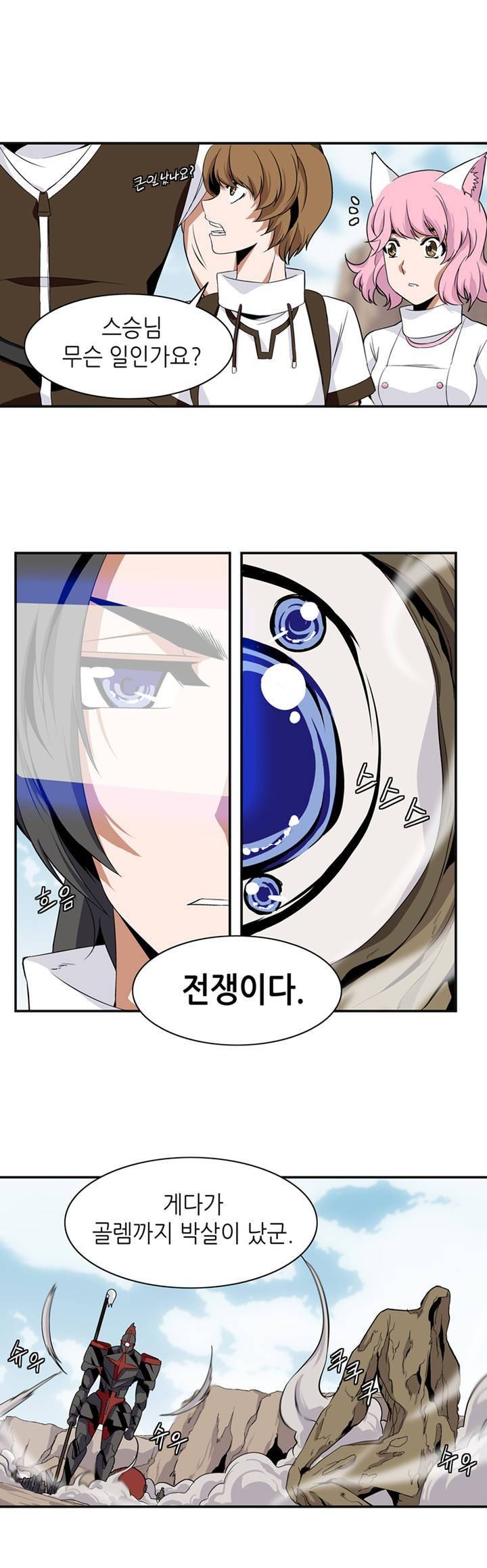마도사의 탑 11화 1