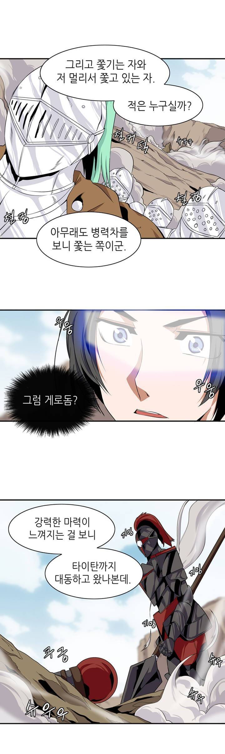 마도사의 탑 11화 2