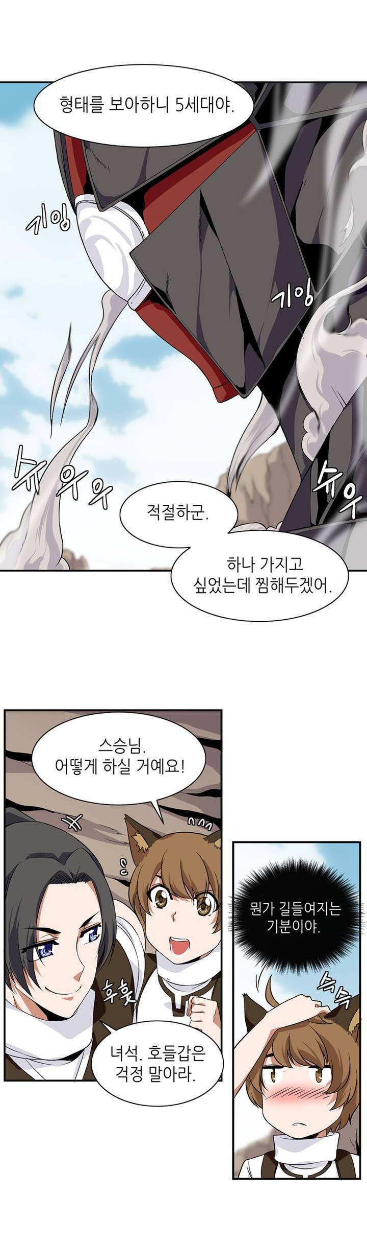 마도사의 탑 11화 3