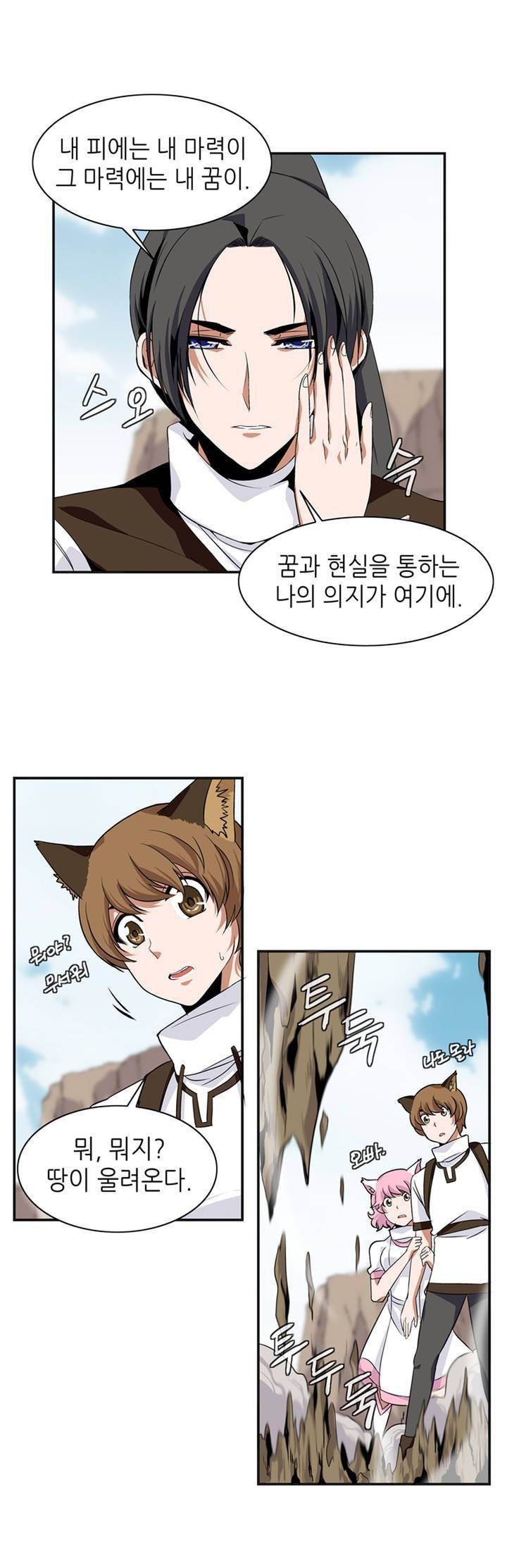 마도사의 탑 11화 5