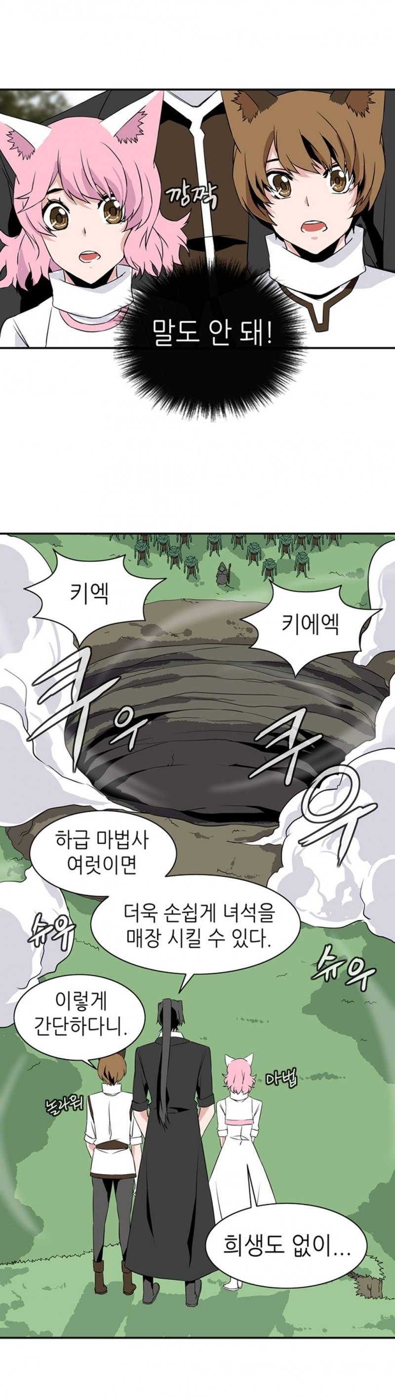 마도사의 탑 21화 2