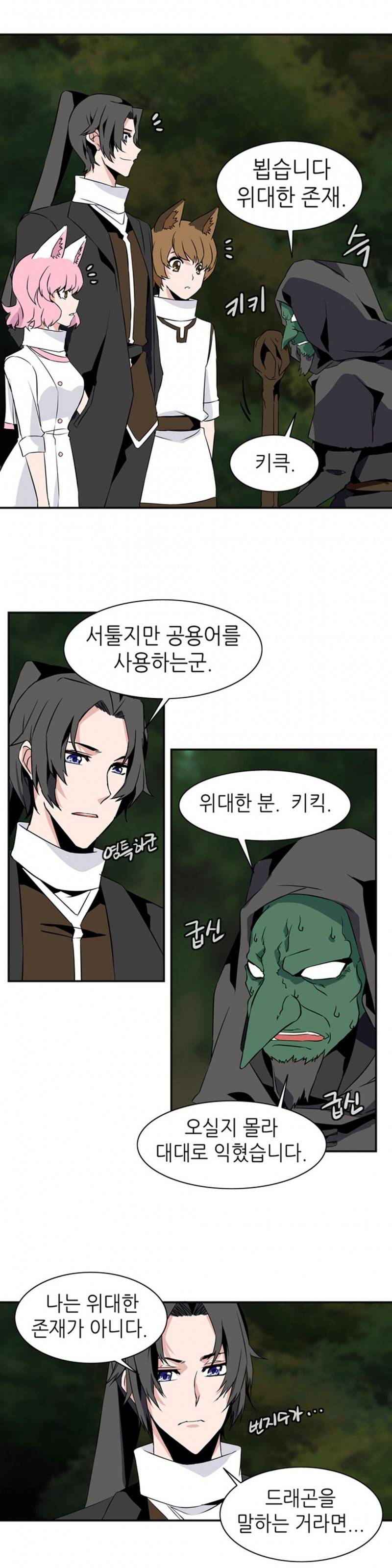 마도사의 탑 21화 4