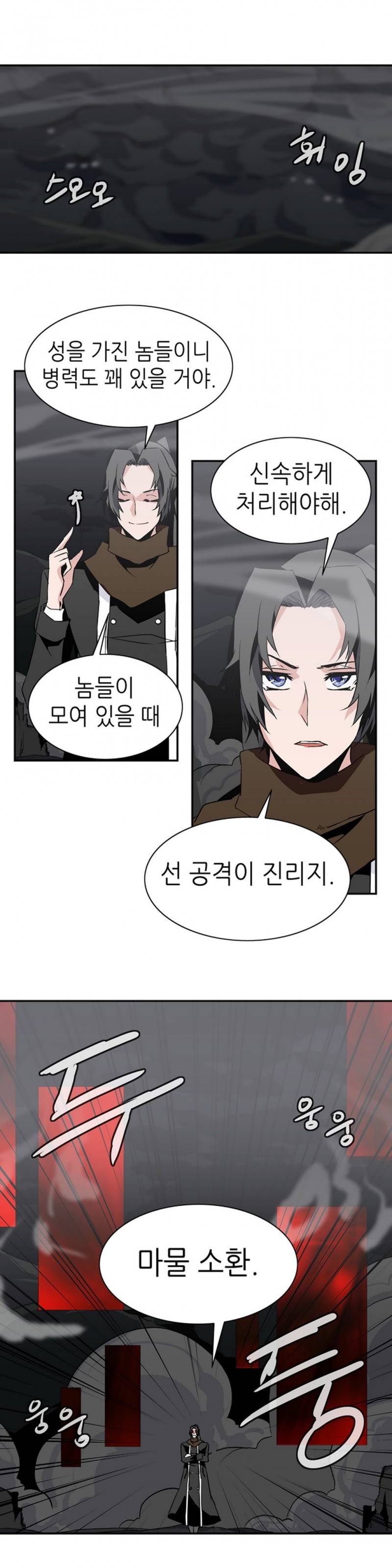 마도사의 탑 36화 1
