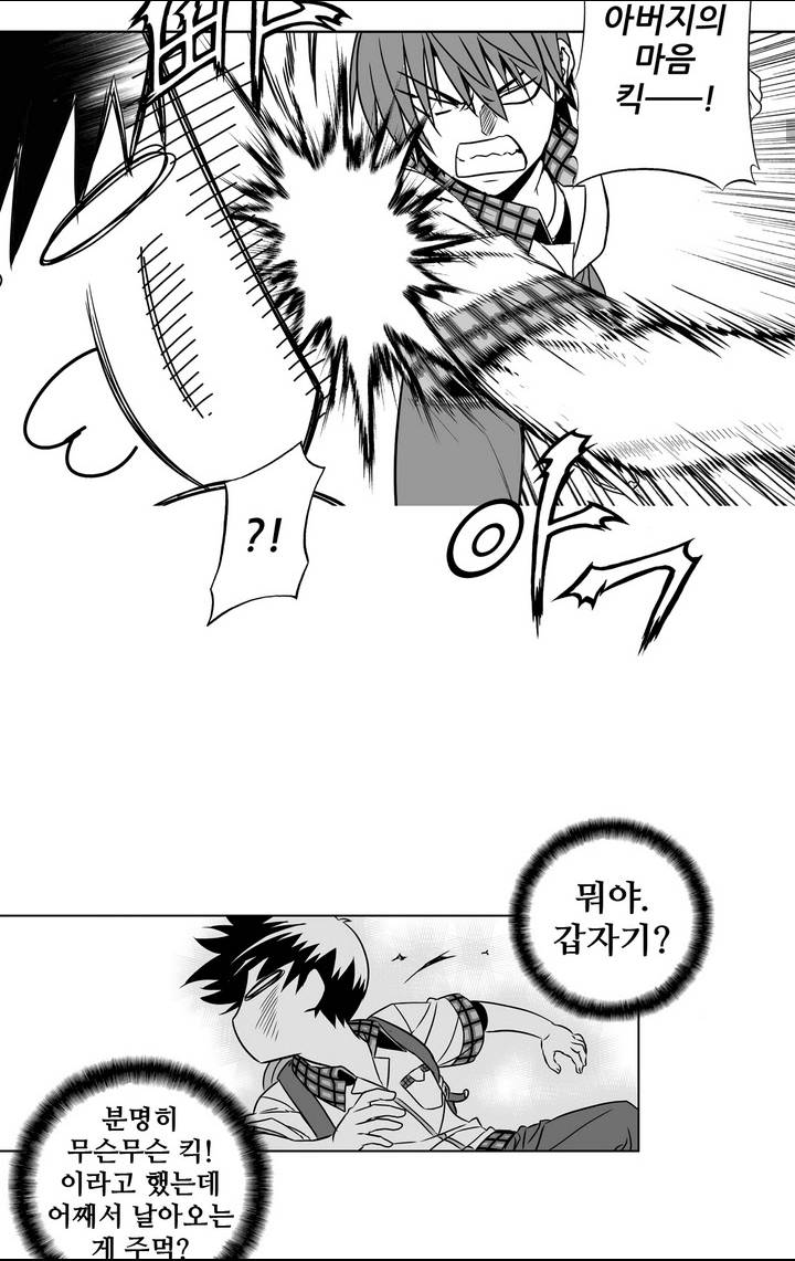 나와 호랑이님 130화 3
