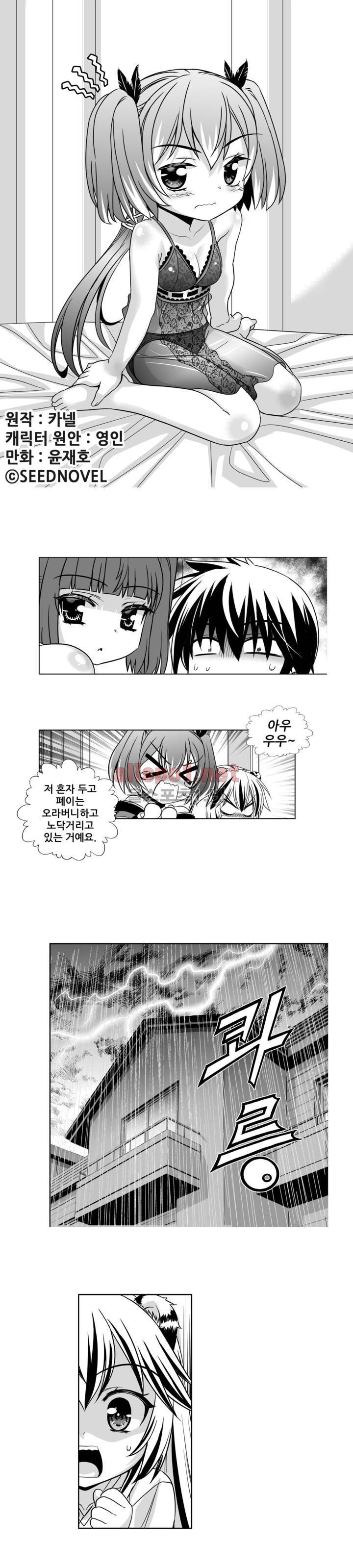 나와 호랑이님 136화 1