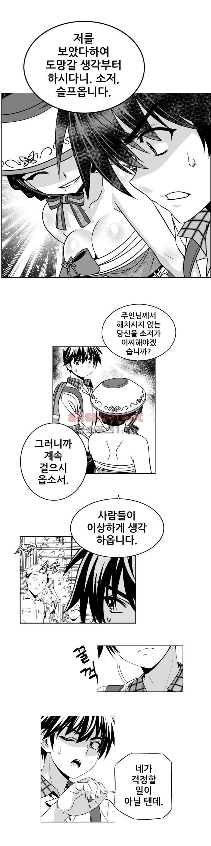 나와 호랑이님 142화 2