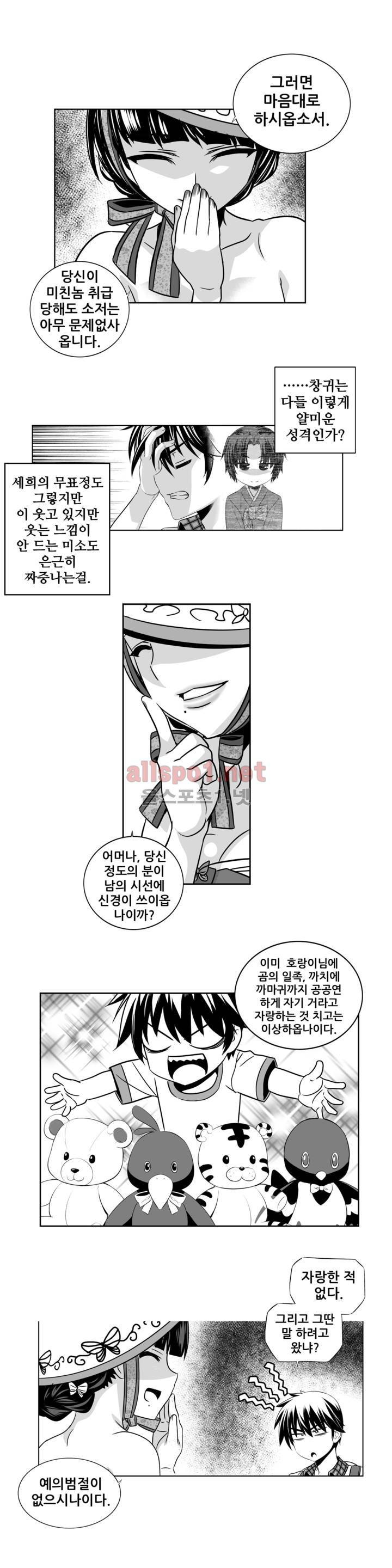 나와 호랑이님 142화 3