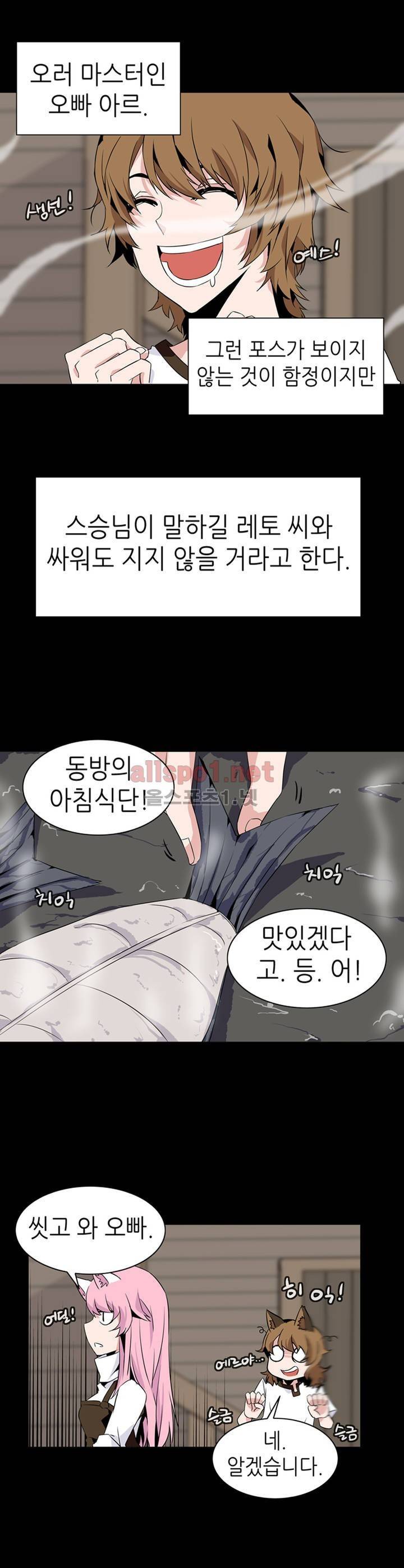 마도사의 탑 54화 4