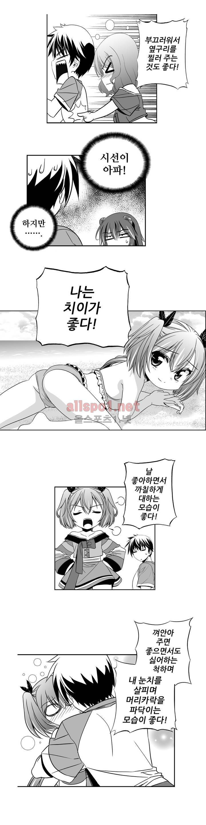 나와 호랑이님 154화 2