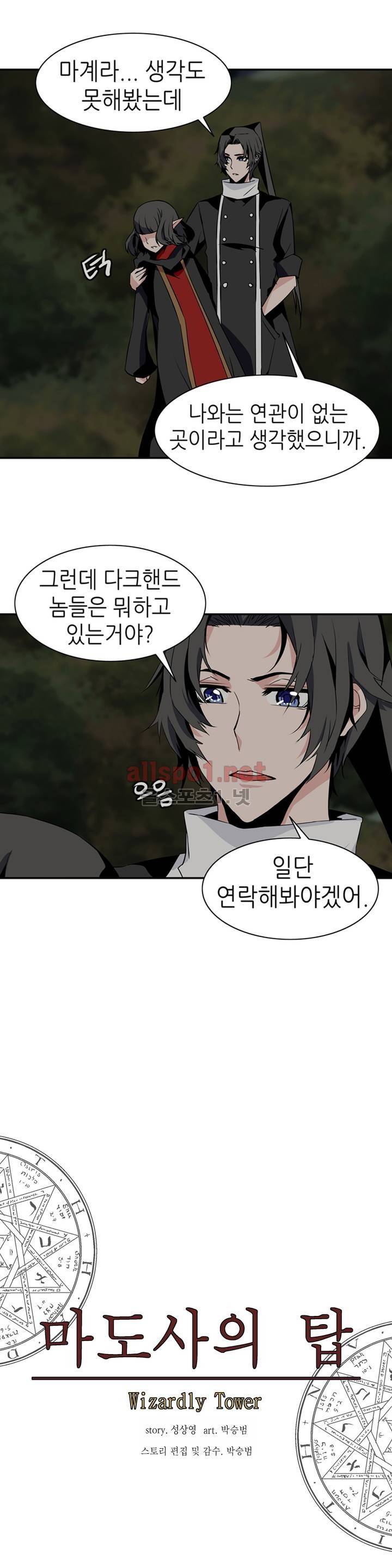 마도사의 탑 62화 4