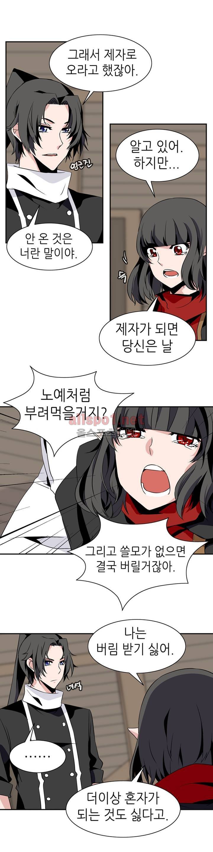마도사의 탑 62화 11