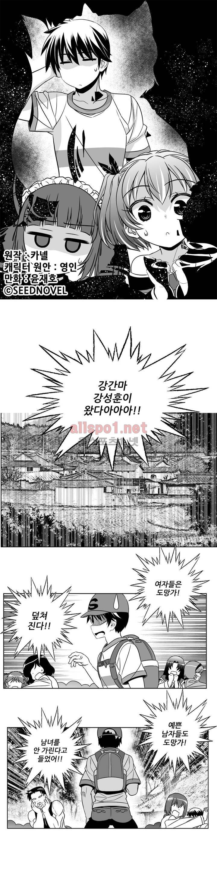 나와 호랑이님 163화 1