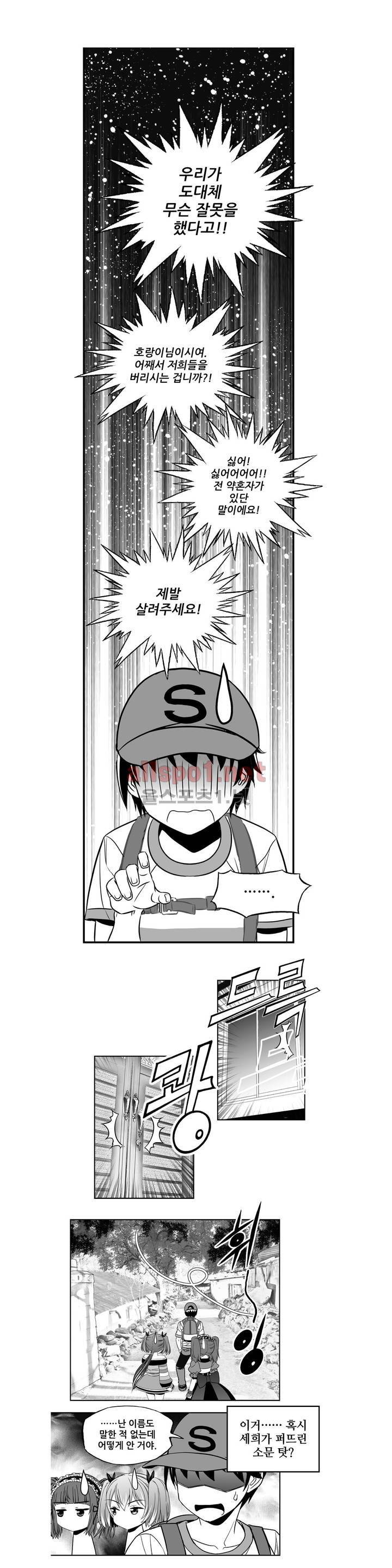 나와 호랑이님 163화 2