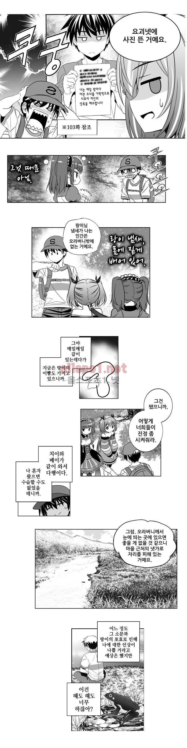 나와 호랑이님 163화 3