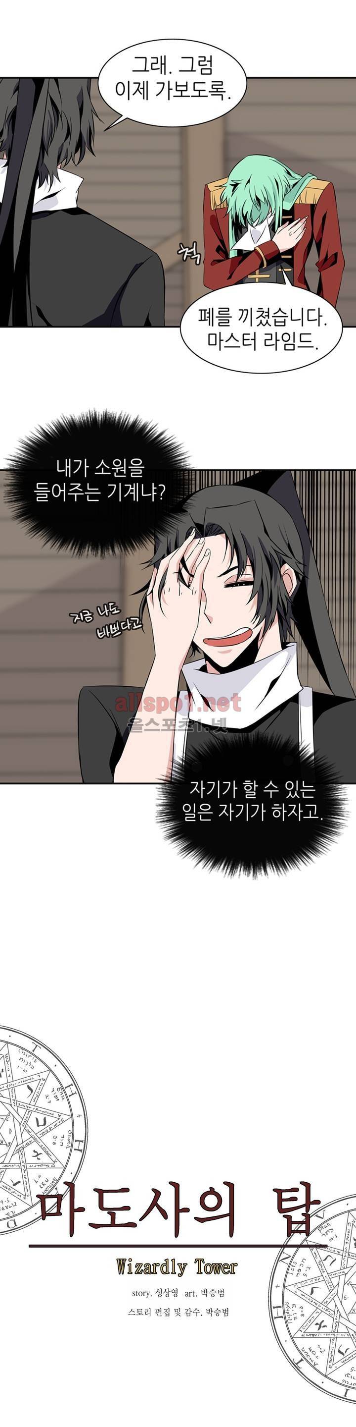 마도사의 탑 70화 12