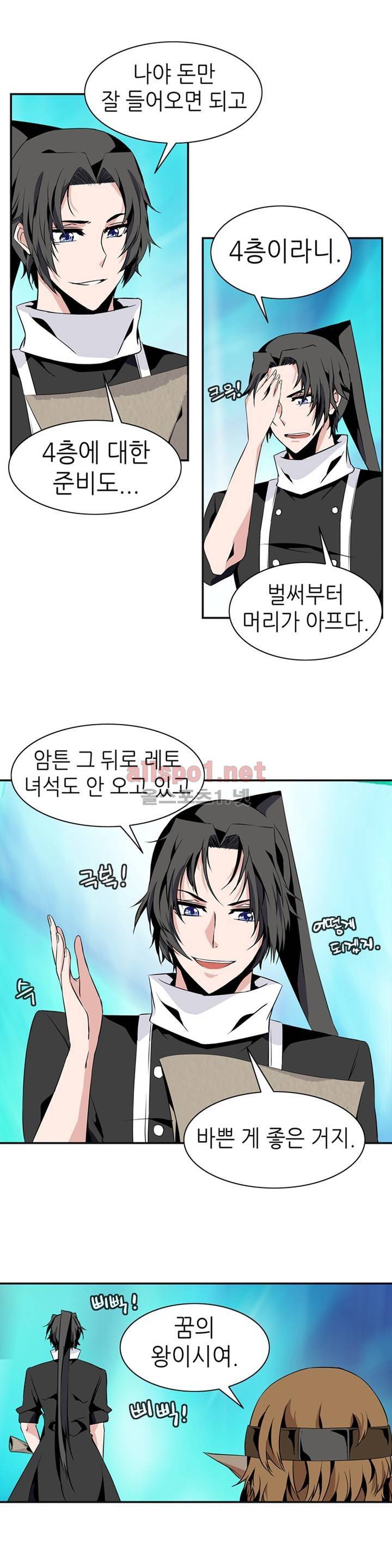 마도사의 탑 70화 14