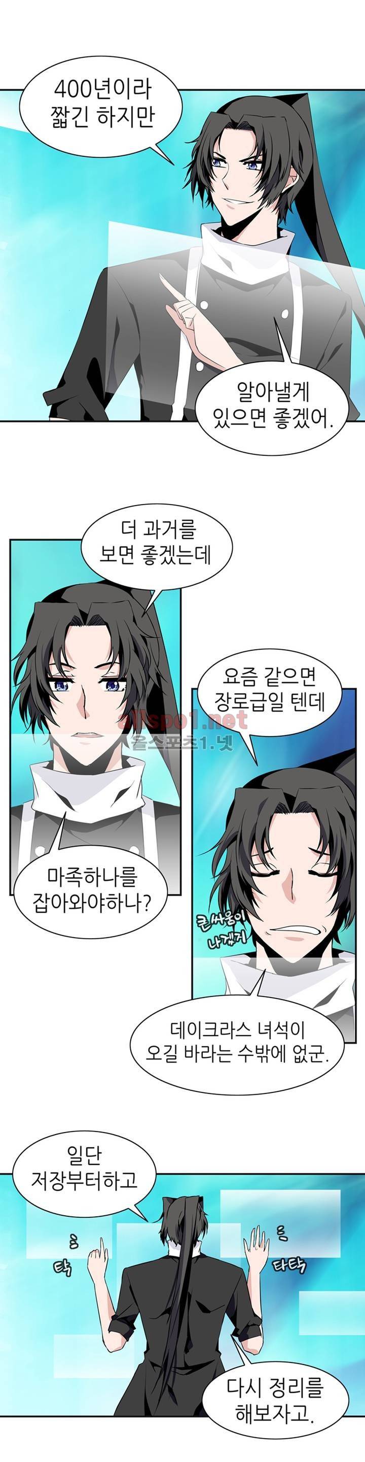 마도사의 탑 70화 18