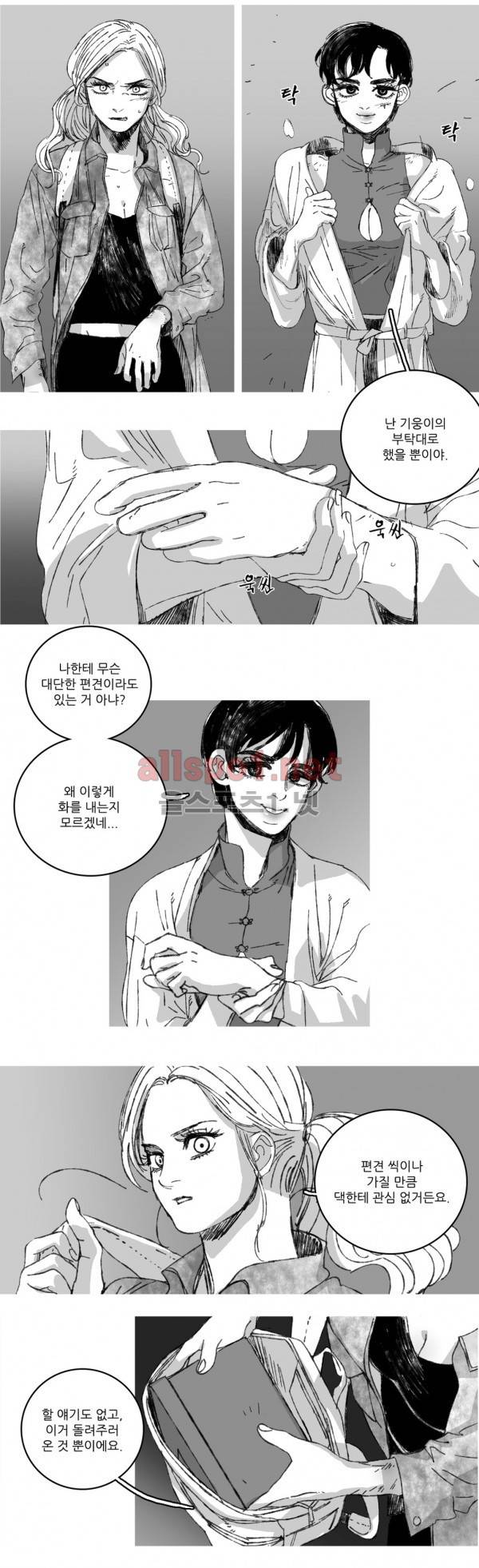은수 7화 12