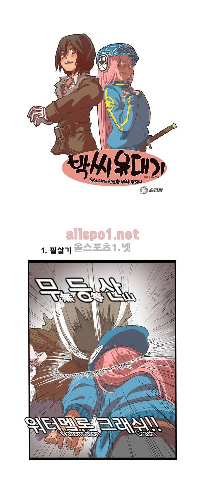 박씨유대기 10화 1
