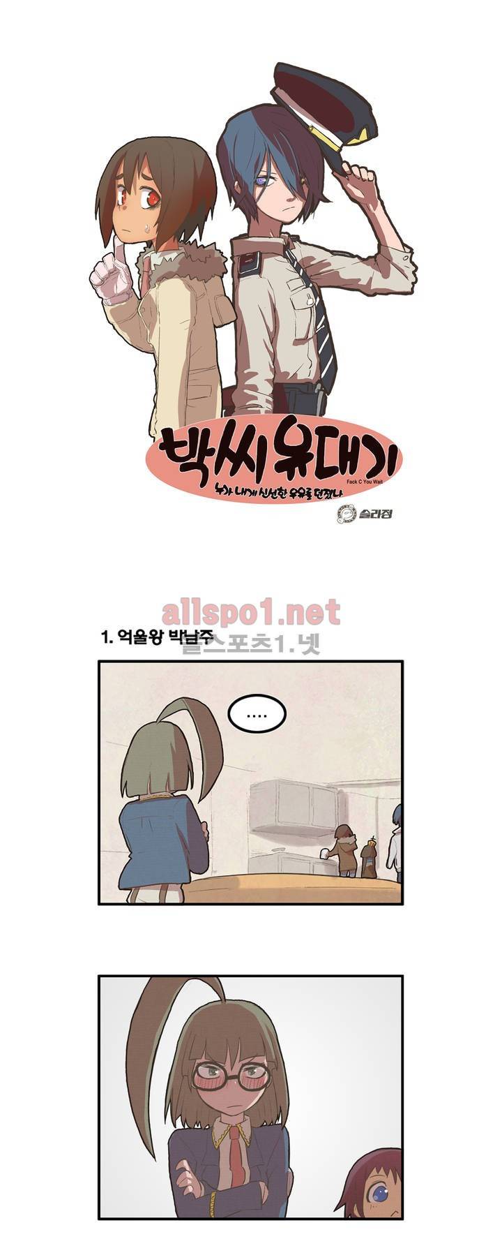 박씨유대기 18화 1