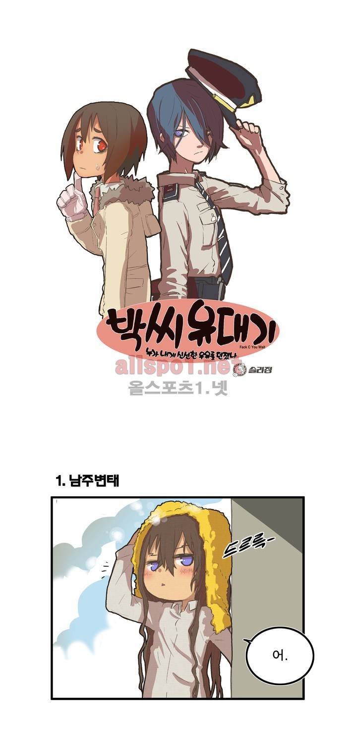박씨유대기 20화 2