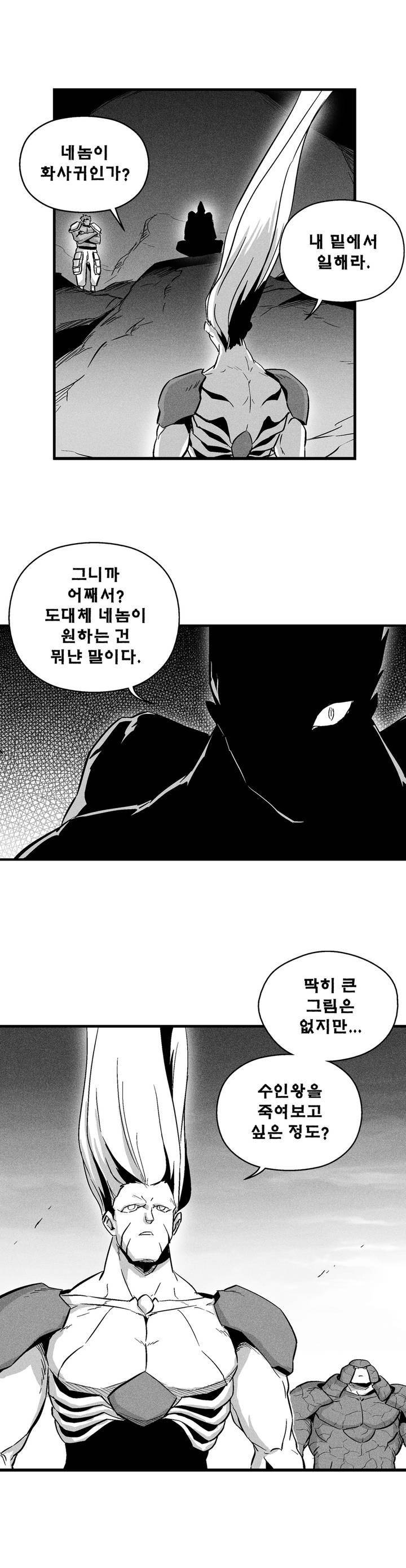 백서사시 34화 2