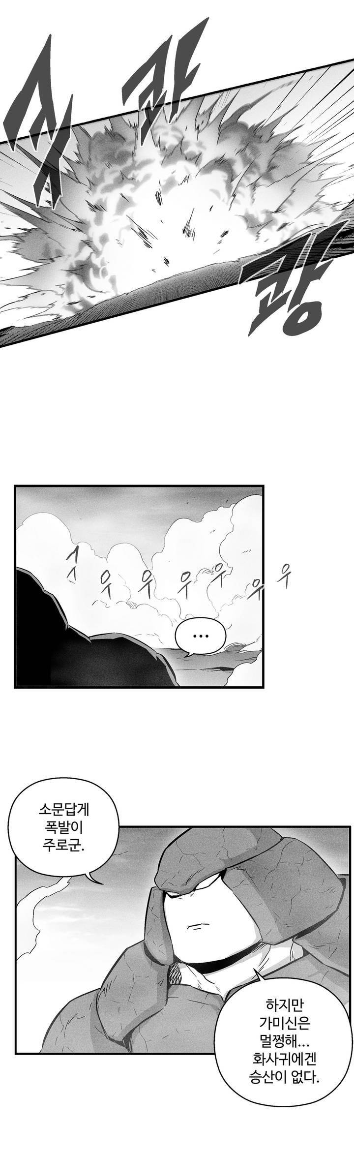 백서사시 34화 6