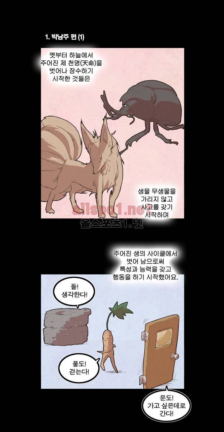 박씨유대기 27화 1