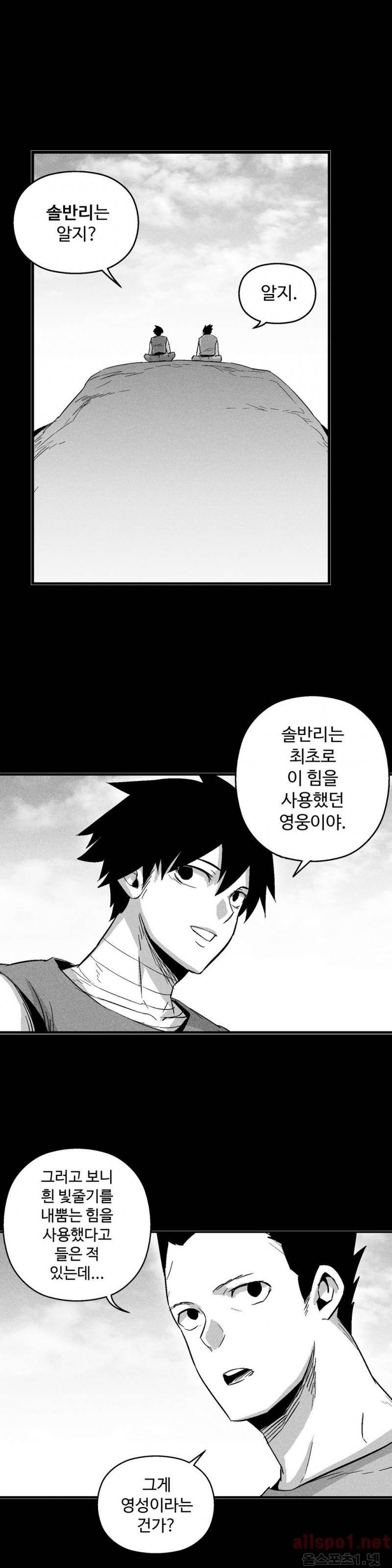 백서사시 48화 4