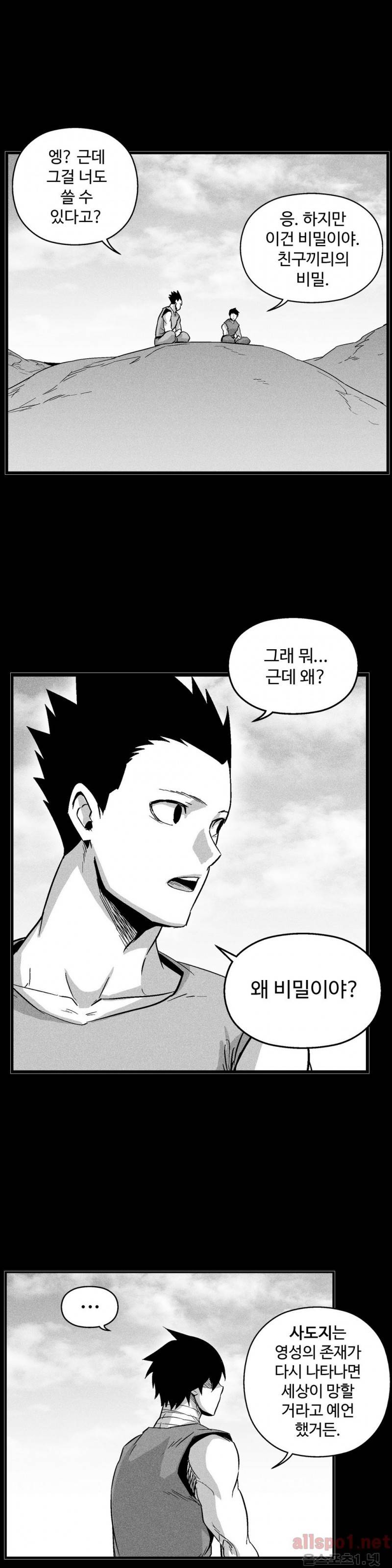 백서사시 48화 5