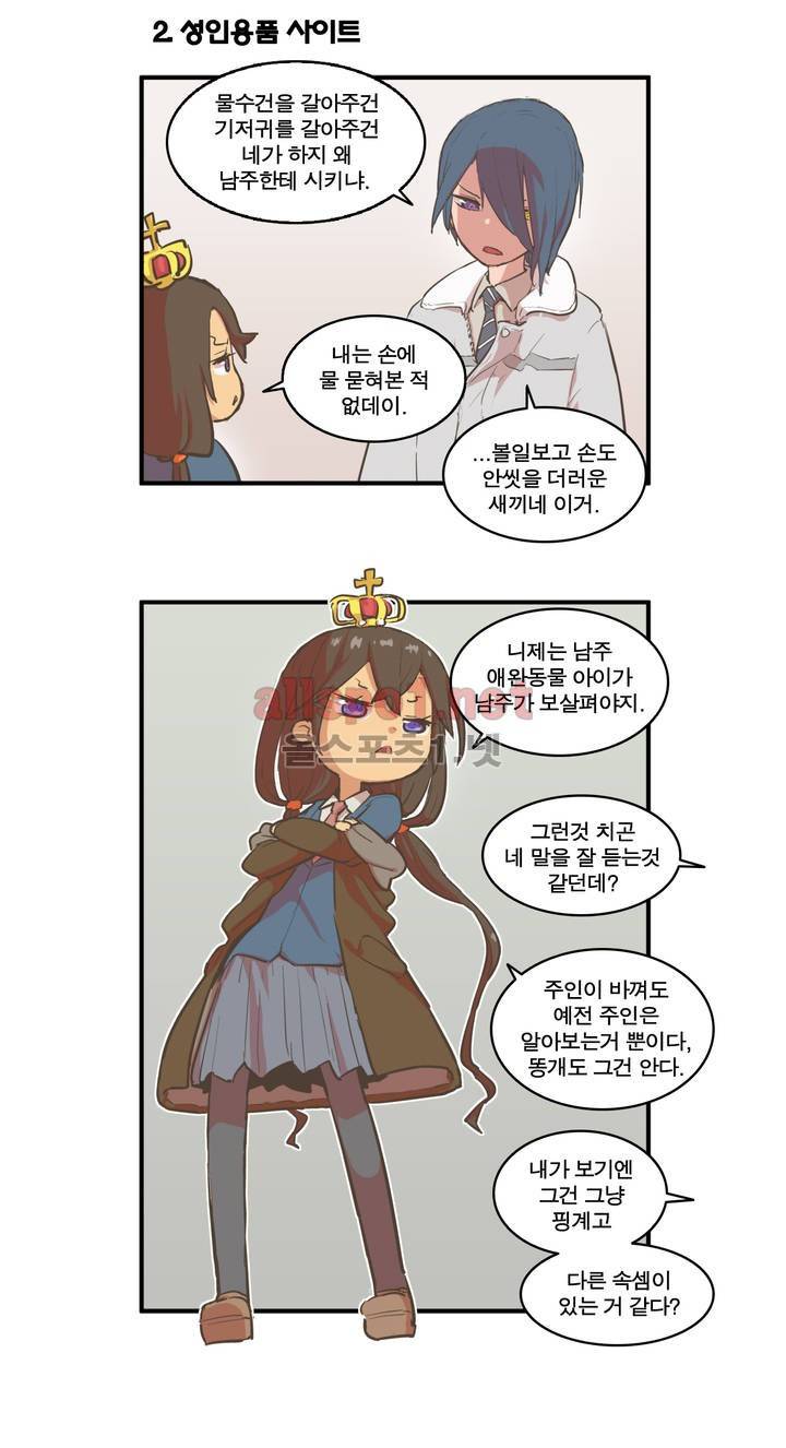 박씨유대기 67화 4