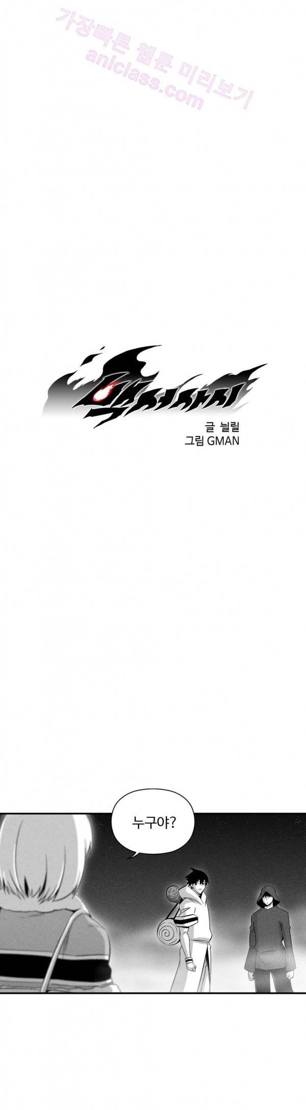 백서사시 80화 1