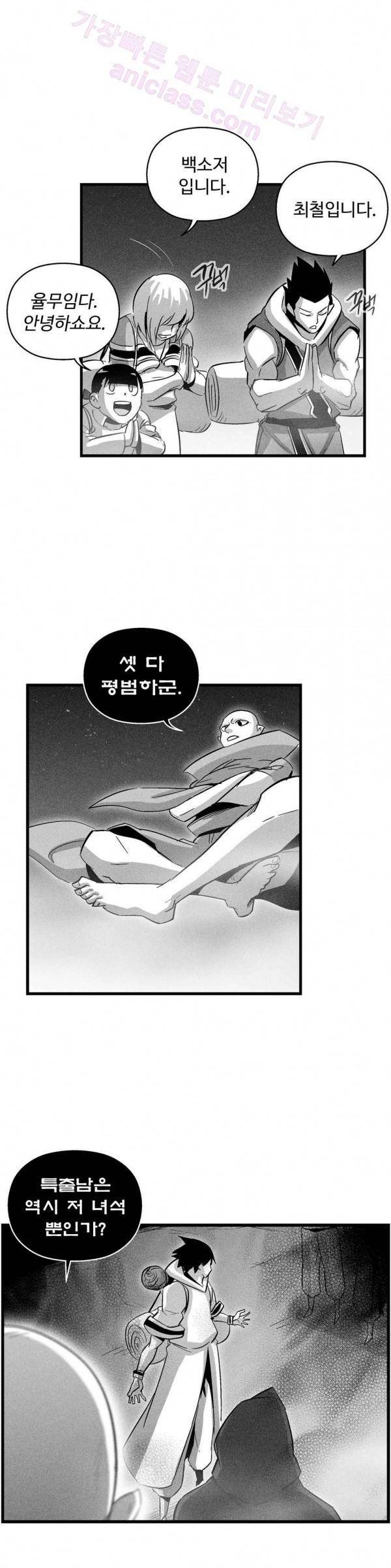 백서사시 80화 3
