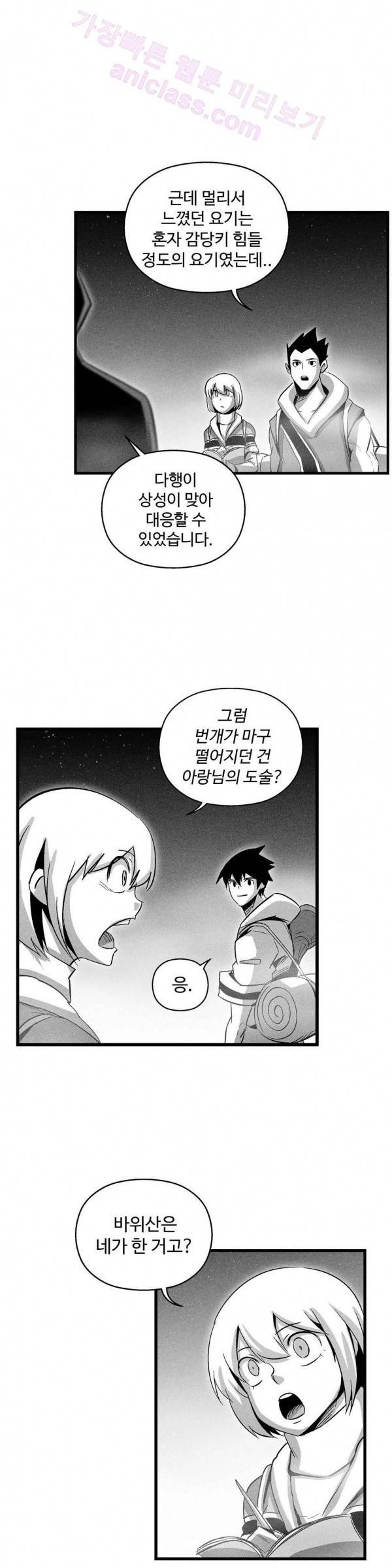 백서사시 80화 4