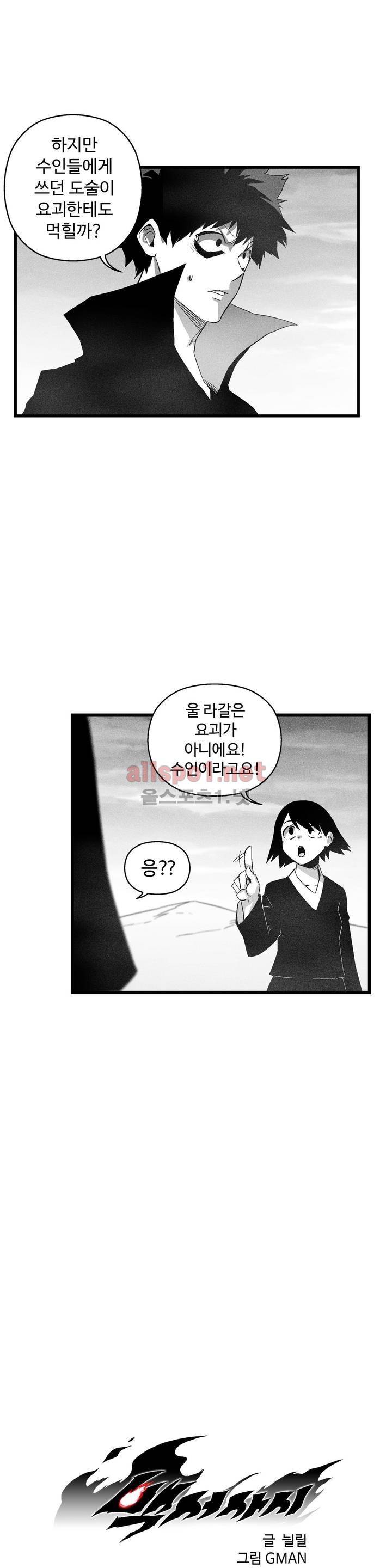 백서사시 88화 1