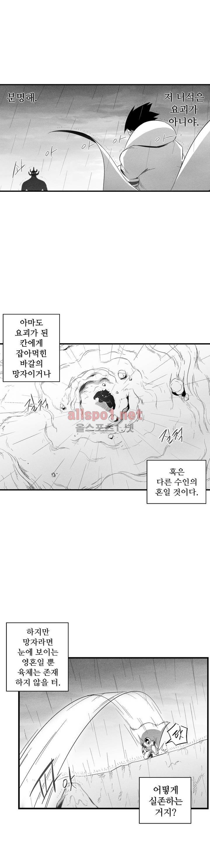백서사시 88화 3